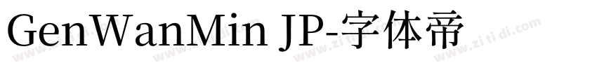 GenWanMin JP字体转换